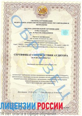 Образец сертификата соответствия аудитора №ST.RU.EXP.00006174-3 Палласовка Сертификат ISO 22000